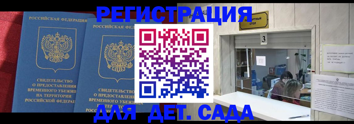 прописка ребенка в Калаче